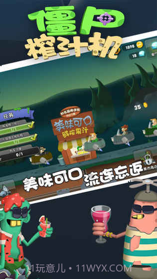 僵尸榨汁机APP截图3