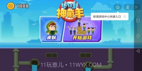 小小神射手截图2