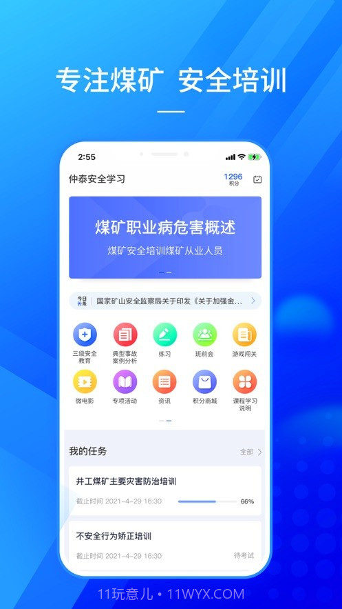 仲泰安全截图3 仲泰安全截图3