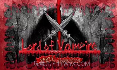 吸血鬼防御修改版截图4