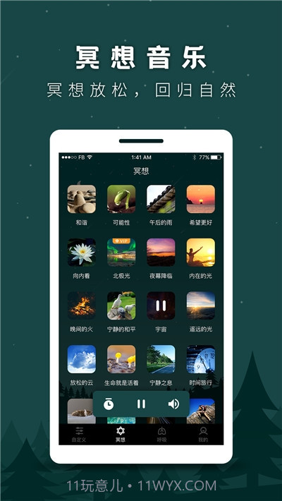 睡眠助手(助眠白噪音)截图3
