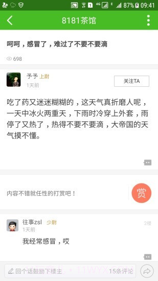 8181军人论坛截图4