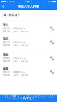 通讯录导入助手截图1