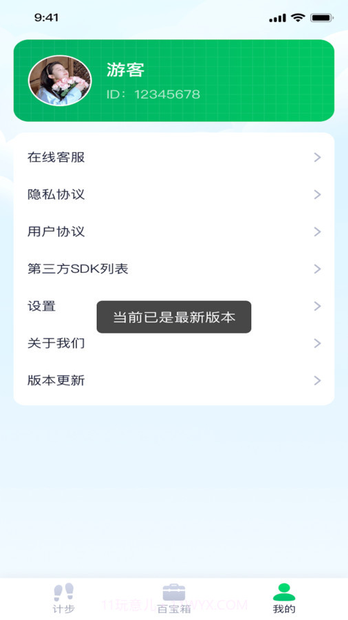 每日计步专家截图1 每日计步专家截图1