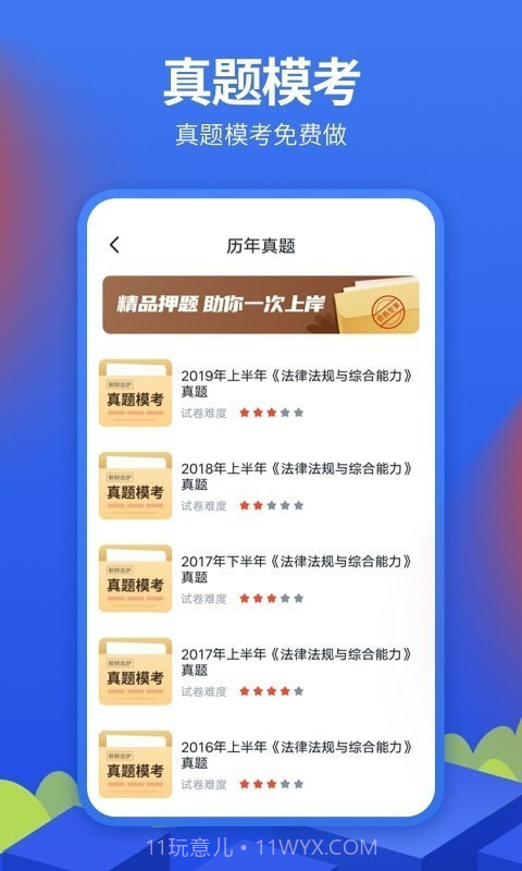 中博银行从业考试截图2 中博银行从业考试截图2