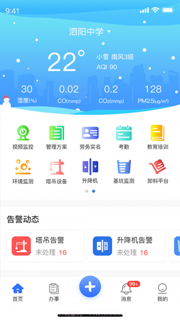 依诺智慧工地截图1
