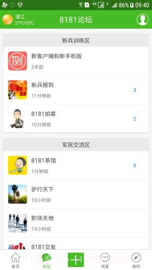 8181军人论坛截图2