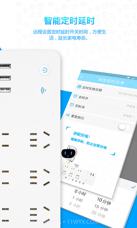 小萌智能插排截图2 小萌智能插排截图2