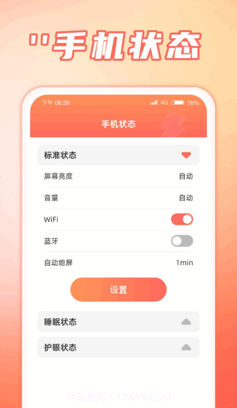 福运速充截图1