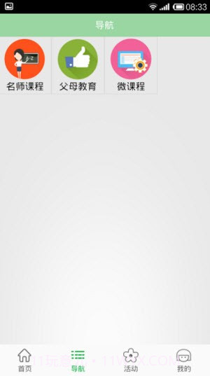 北京数字学校手机版截图1 北京数字学校手机版截图1