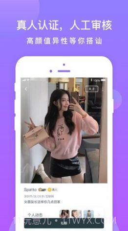 同城探陌聊截图1