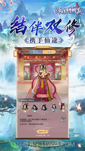 师妹请修真官网版截图1