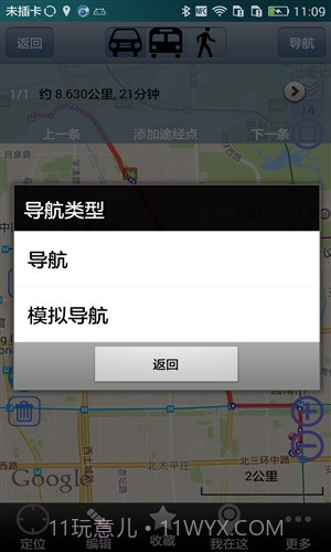 奥维互动地图截图3