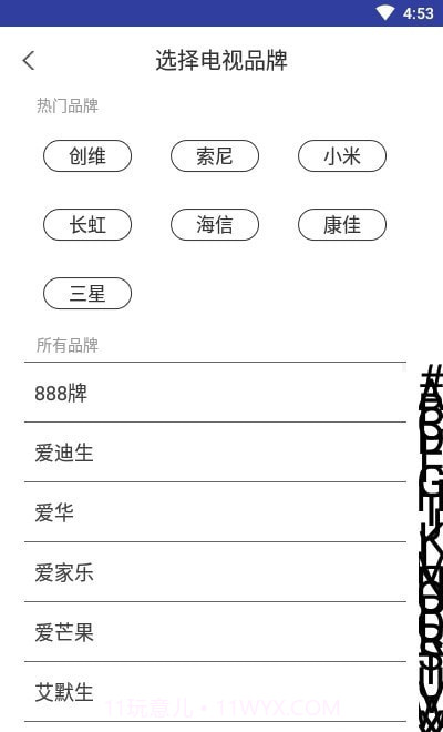 万能遥控器通用版截图3