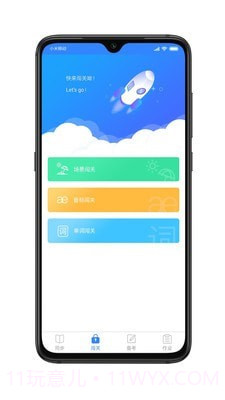 爱突破口语截图3