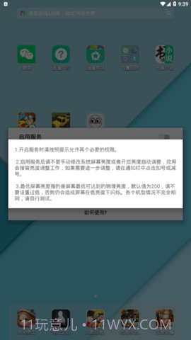 闪烁保护(OLED Saver)截图2
