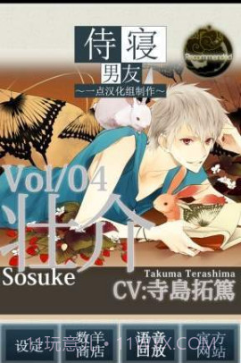 侍寝男友寺岛拓笃截图3