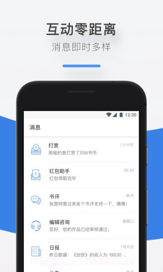 阅文作家专区免费版截图1