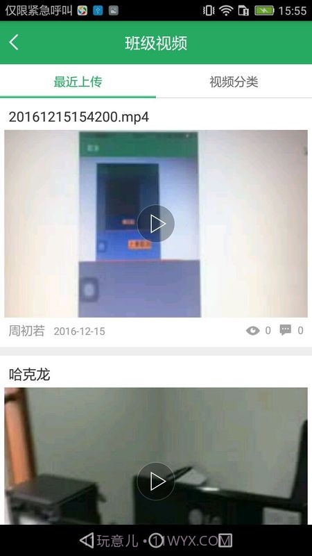 湘教云家长端截图3