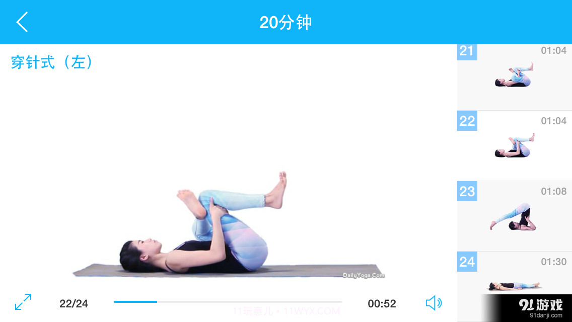 冬日暖身瑜伽截图4 冬日暖身瑜伽截图4