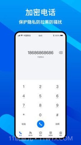 隐私加密电话APP截图3