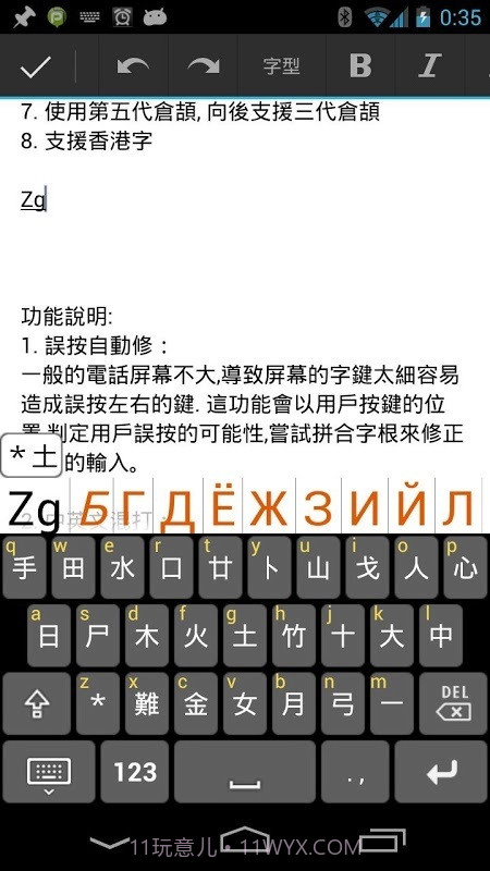 倉頡字典最新版截图2
