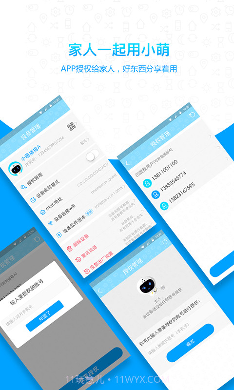 小萌智能插排截图5 小萌智能插排截图5