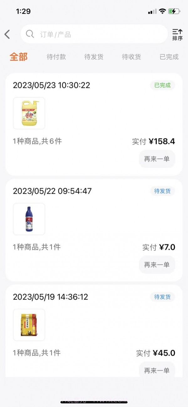 益分销门店版截图1
