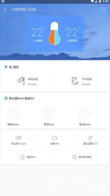 中国天气网(中国天气网天气预报)V7.8 手机版截图1