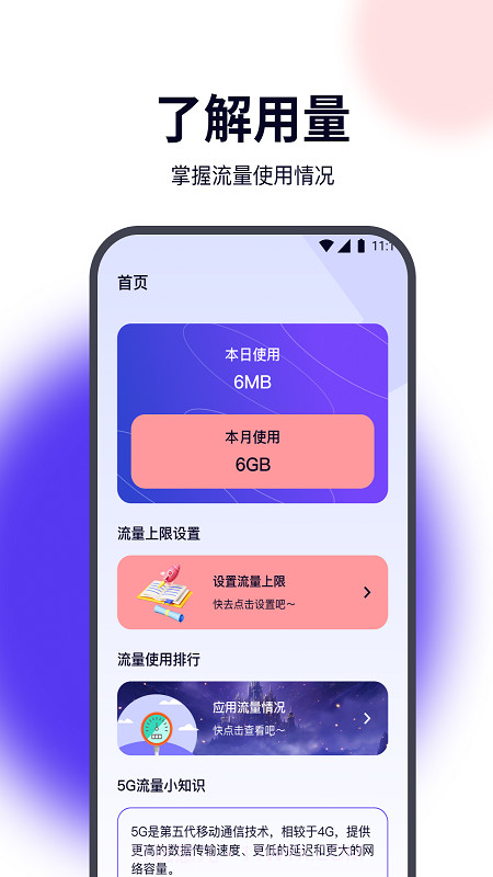 露比流量助手截图1