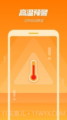 手机降温精灵截图3