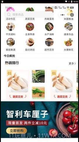 彩虹桥生鲜商城截图2