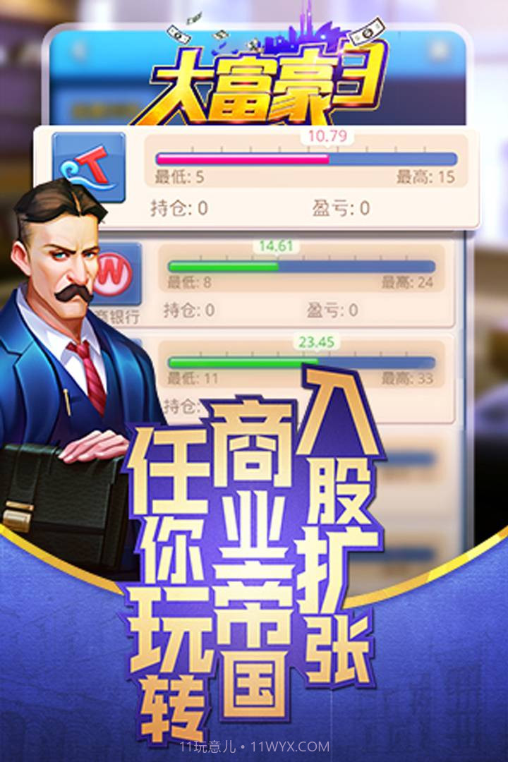 大富豪免费版截图1 大富豪免费版截图1