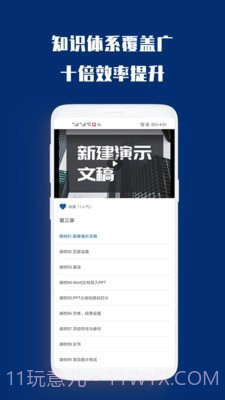 PPT制作必修课截图4