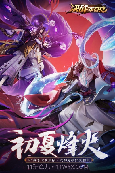 决战平安京游客版截图2