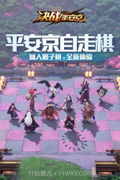 决战平安京游客版截图1