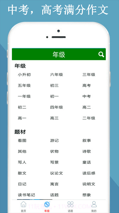 满分作文知识大全截图1