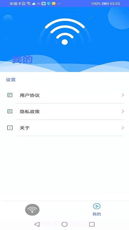 飞鸟无线wifi卫士截图4 飞鸟无线wifi卫士截图4