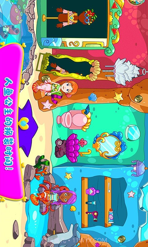 小小人鱼家族截图5