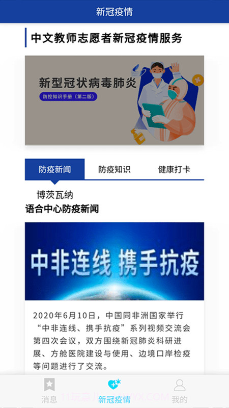 语合中心服务平台截图2