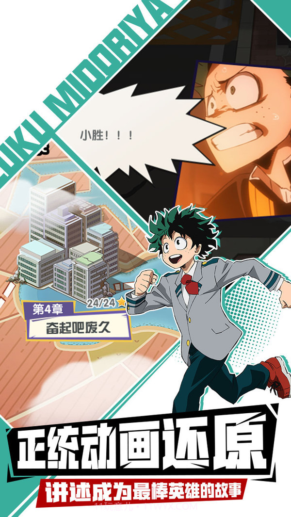 我的英雄学院v3.4截图2