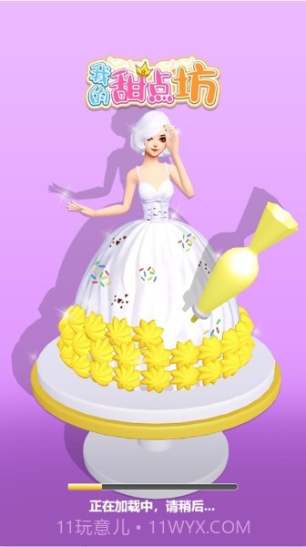 我的甜点坊手机版截图4