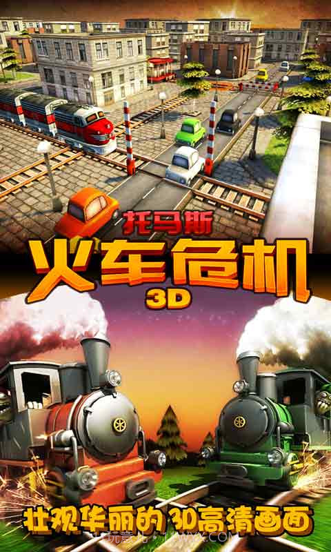 托马斯火车危机3D截图1