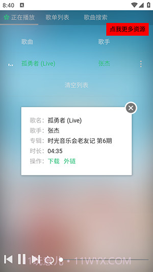 顽够音乐截图1 顽够音乐截图1