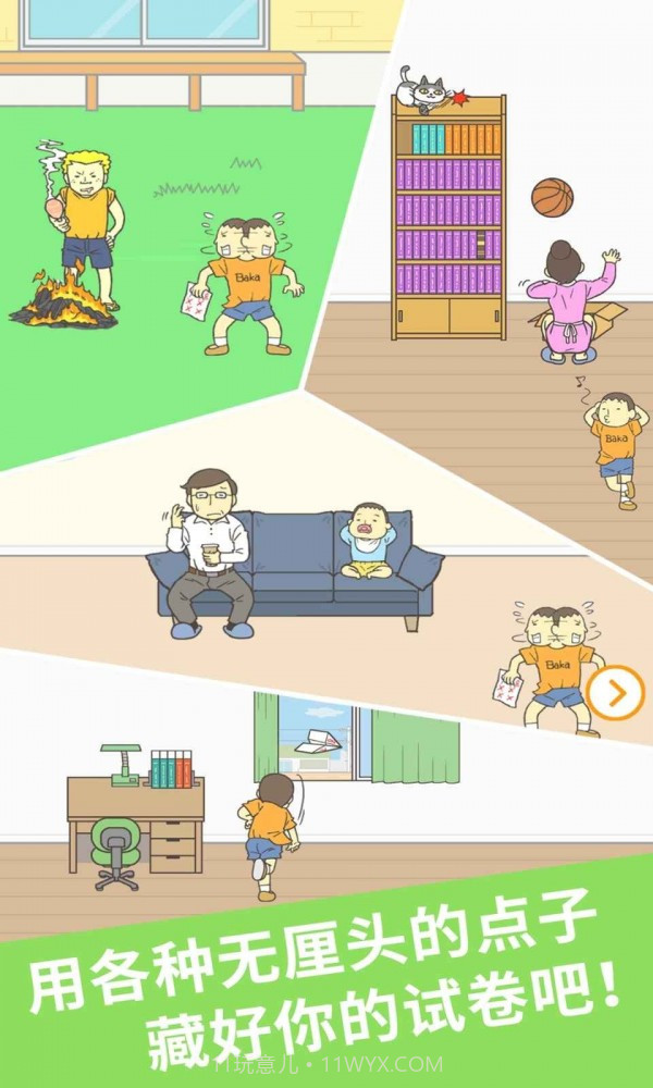 藏起试卷吧截图3