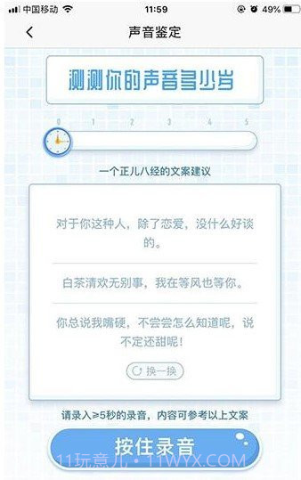 喜马拉雅测试声音年龄截图1