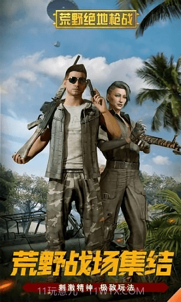 荒野绝地枪战完整版截图2 荒野绝地枪战完整版截图2