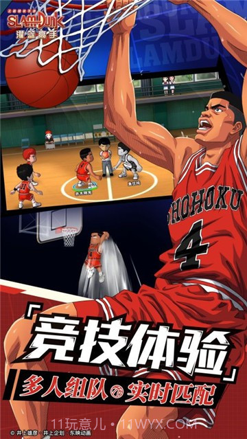 灌篮高手授权截图3