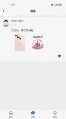 欢优谷截图1 欢优谷截图1