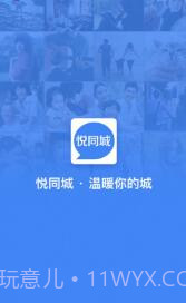 悦同城平台截图1